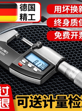 德国千分尺高精度数显测厚外径螺旋测微仪器壁厚杠杆电子千分卡尺