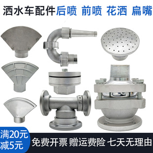 洒水车喷头1.5寸2寸加厚大小鸭嘴扁口后喷花洒前冲三弯喷枪头配件