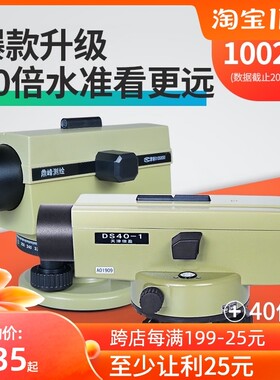 32/40倍自动安平激光水准仪高精度电动水平仪工程测量平水仪全套