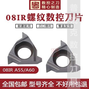 小内孔内螺纹牙刀片08/06IR A55/A60 P6320钢件 不锈钢件挑丝刀粒