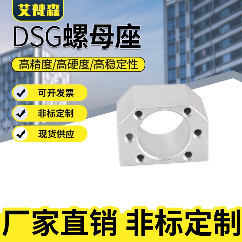 滚珠丝杆DSG螺母座固定1605 1610 2005 2010 2505 3205 3210 4005