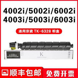 适用京瓷TK6328粉盒KyoceraTASKalfa复印机4002i 6002i墨盒 5002i