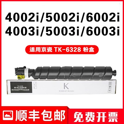 适用京瓷TK6328粉盒KyoceraTASKalfa复印机4002i 5002i 6002i墨盒
