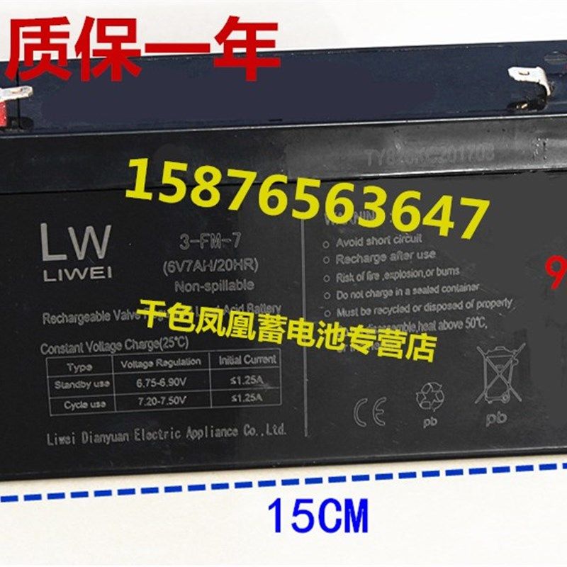 LW电池 3-FM-7 6V7AH/20HR LIWEI蓄电池 玩具车 儿童玩具车用电瓶