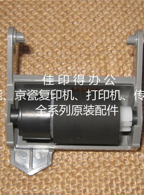 京瓷TASKlfa3500i/3501ii纸盒搓纸轮分离轮支架3500 3501架子组件