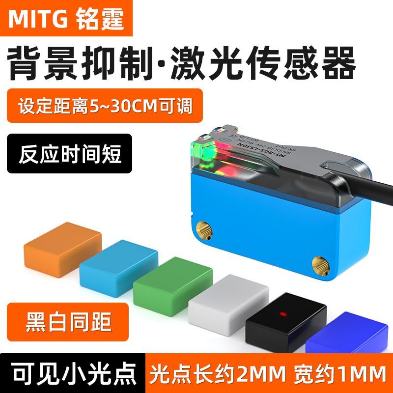 方形漫反射光电开关背景抑制传感器红外感应开关BGS-LS30N小光点