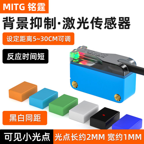 方形漫反射光电开关背景抑制传感器红外感应开关BGS-LS30N小光点