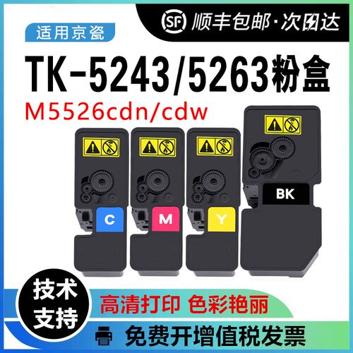 适用京瓷TK-5263粉盒ECOSYS打印复印机TK5260 5261 5262 5264墨盒