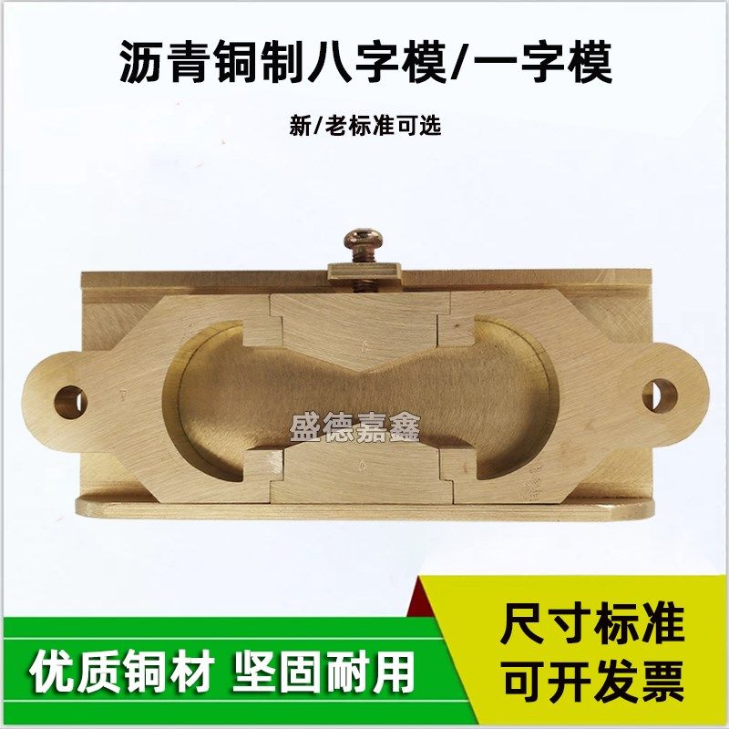 沥青延伸度试模直线弹性恢复模新标准铜八字模一字试验模延伸仪模,清洗/食品/商业设备,洗车机,淘宝优惠券,粉丝福利购,淘宝优惠卷