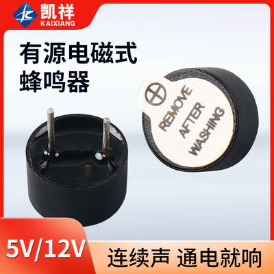 有源蜂鸣器12*9.5mm TMB 12A 05V 12V 12095 一体直流长声电磁