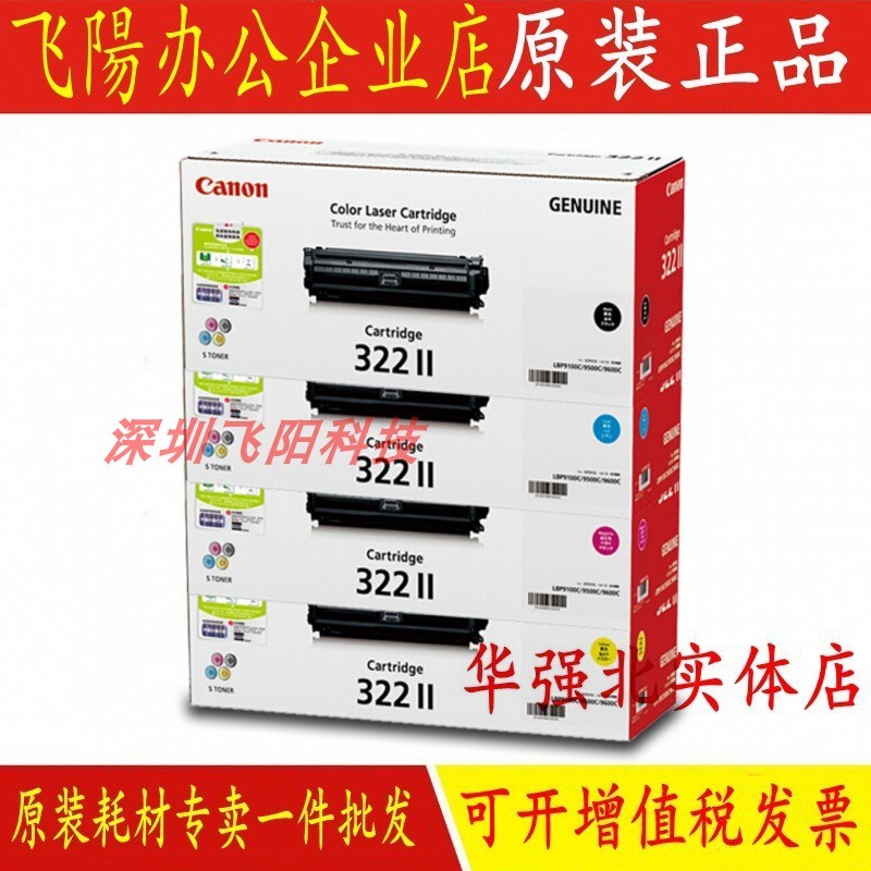 原装佳能322II硒鼓9100C 9200C 9500C9600 9510C9650 322硒鼓粉盒