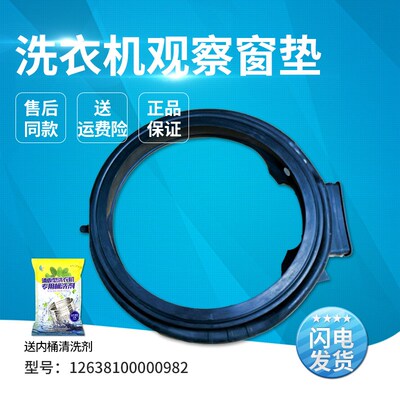 适用美的小天鹅洗衣机MD100V31DG5,MD100VT717WDY5观察窗垫密封圈