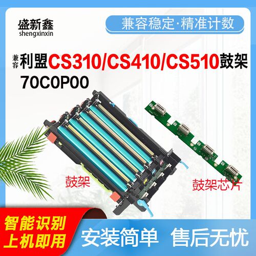 兼容利盟CS310鼓架CS410硒鼓芯片CS510鼓组件鼓架芯片硒鼓芯片
