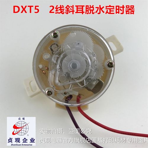原装荣事达洗衣机配件脱水定时器RP75-Q896(N)/QS720/QS720(L)2线