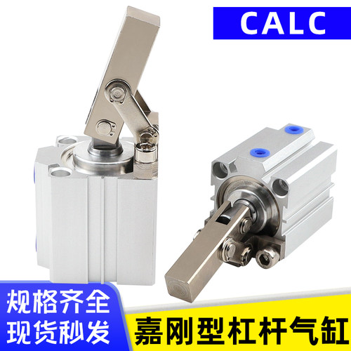 CALC25/32/50/63/80/100-S1-S2-MS嘉刚型杠杆气缸下压夹紧气缸