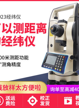 测距激光经纬仪高精度电子经纬水平仪工程测量自动测绘仪器