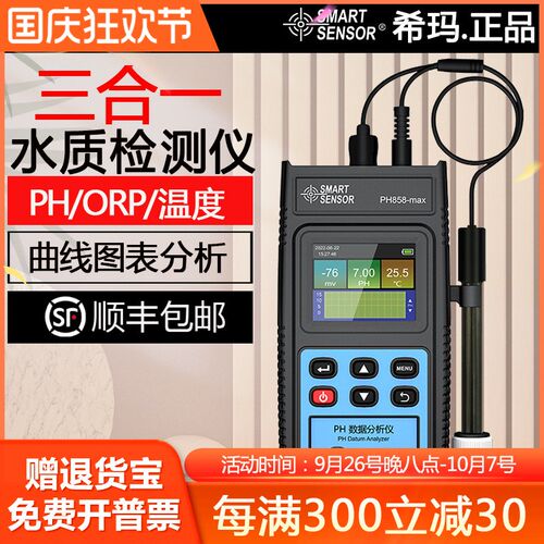 希玛PH858maxPH分析仪ORP电位氧化还原电位检测仪酸碱ph值分析仪