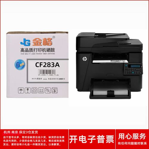 金格CF283A硒鼓适用HP LaserJet Pro MFP M225DNM225DW激光打印机