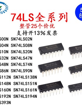 HD/SN74LS00/02/04/08/20/48/32/161/138/148/160/86/192/151/47N