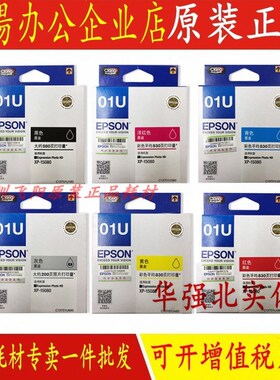 爱普生01U黑色青色黄色洋红色灰色彩色XP15080打印机原装墨盒墨水