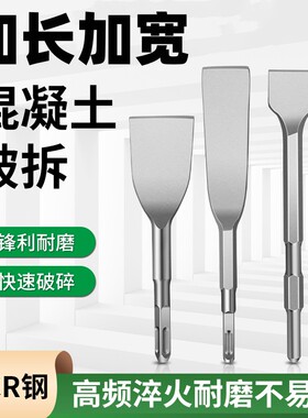 电锤凿子 电镐冲击钻头 方柄六角柄开槽 弯镐头 铲子超薄加宽铲头