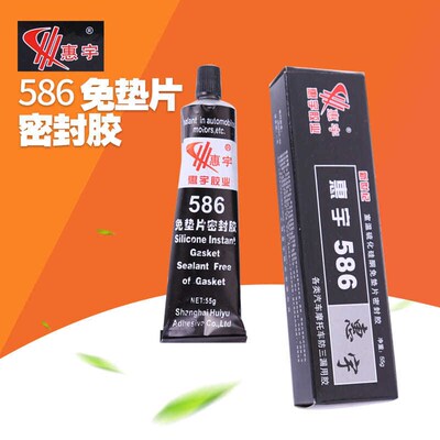 汽车机械摩托防漏气防水耐油惠宇胶 55克黑色586硅酮免垫片密封胶