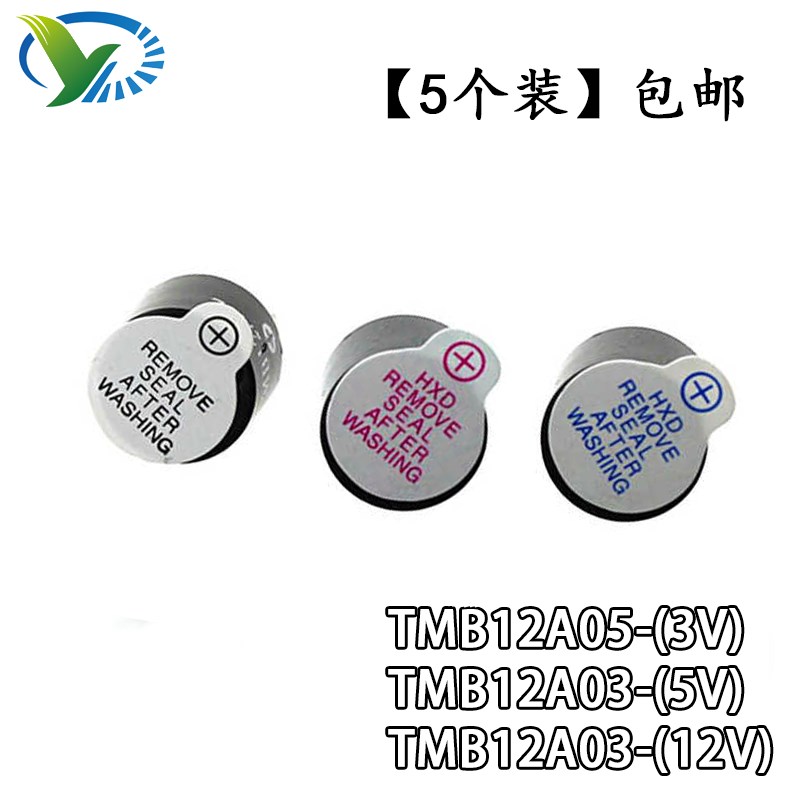 TMB12A03 12A05 12 分体一体有源蜂鸣器 3V/5V/12V直流长声12*9.5