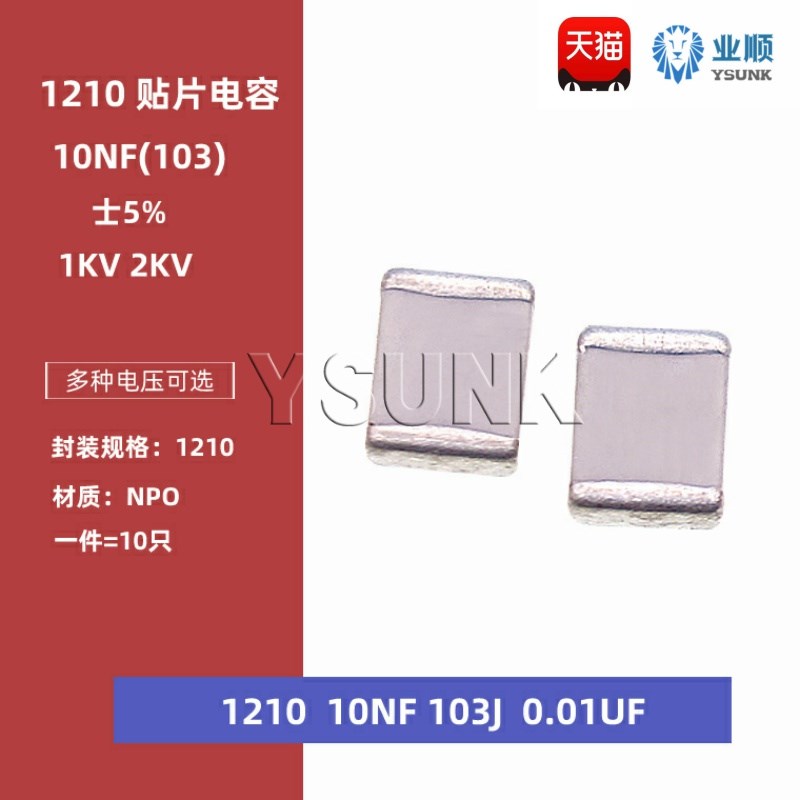 1210 10NF 0.01UF 1000V 2000V 103J 5% COG 3225贴片陶瓷电容