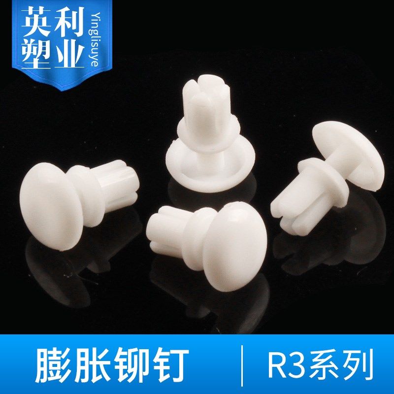尼龙铆钉黑色白色塑料卡扣子母铆钉PC板塑胶扣按压扣R3R4 1000只