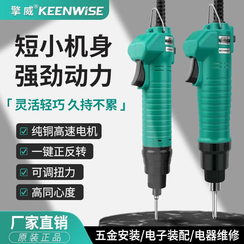 擎威迷你电批小型电动螺丝刀短款直插式电动起子螺丝批工业级改锥