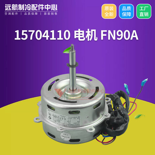 格力空调3P 5P 天花机 15704110 电机 FN90A 风机马达 YDK90-6A