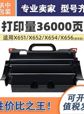 适用利盟X651硒鼓粉盒Lexmark/X652/X654/X656/X658dme/dte/dedme