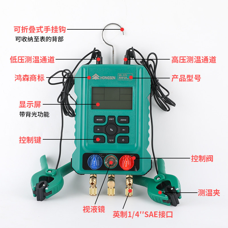 鸿森HS-370-A冷媒数字表加氟表空调冷库制冷剂充氟智能数显压力表
