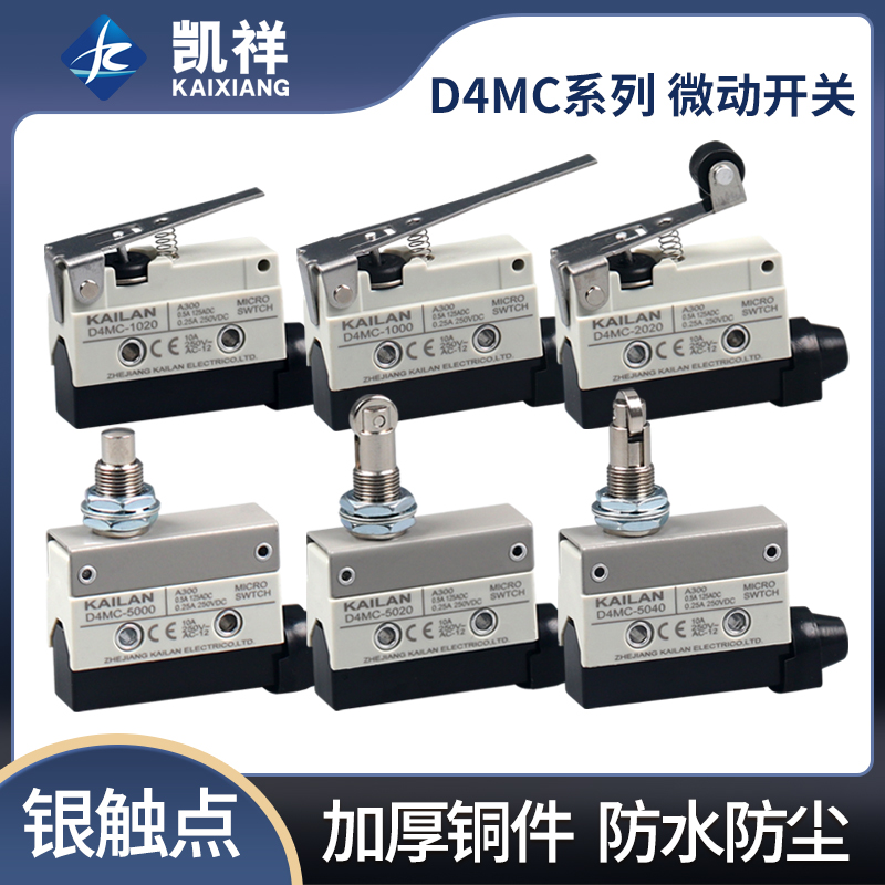 原装正品D4MC-5020-N 5000 5040 2020 3030 1020行程限位微动开关