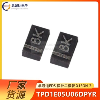 TPD1E05U06DPYR 单通道EDS 保护二极管X1SON-2 原装正品