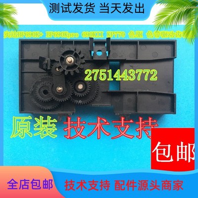 适用 实达BP690K+ BP690Kpro 690KII KP770 色驱 色带驱动齿轮组