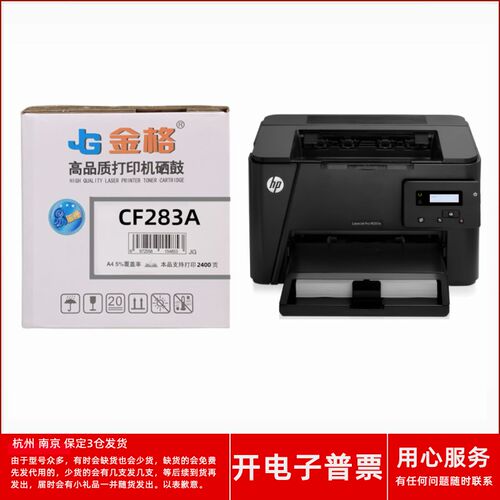 金格CF283A硒鼓适用HP LaserJet Pro M201nM201dwM125a激光打印机