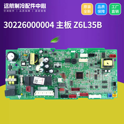 格力GMV多联机 30226000004 主板 Z6L35B GRZ6L-A1,30226000005