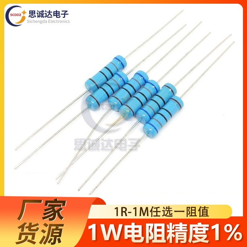 1W金属膜电阻1% 1R-1M阻值任选 2R3.3R10R1K2K10K22K33K100K200K