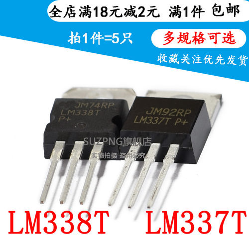 全新 LM338T  LM337T LM337 直插 TO-220 可调三端稳压管(5个)