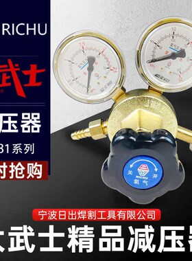 日出大武士OR81氧气表乙炔表丙烷表氩气二氧化碳压力表减压器全铜