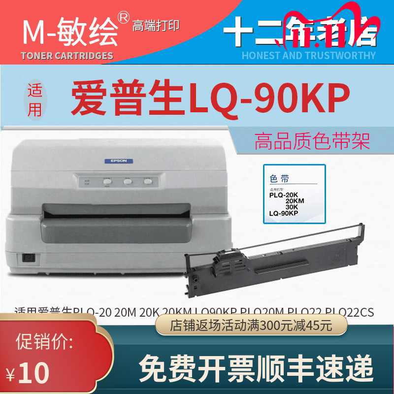 适用爱普生S015339色带架PLQ-20K/30K/LQ-90KP 20K/30K/90K色带架