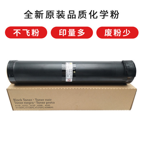 适用施乐风神C4110 4127 1100 7000 4112 6000 4595化学墨粉碳粉