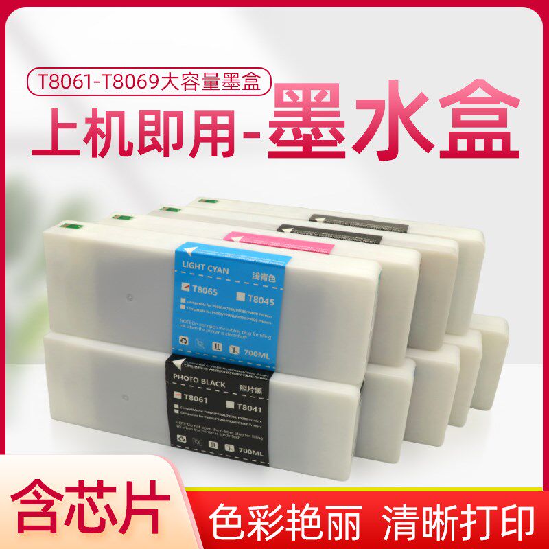 适用爱普生Epson P6080 P7080 P8080 P9080绘图打印机墨盒T8061-9