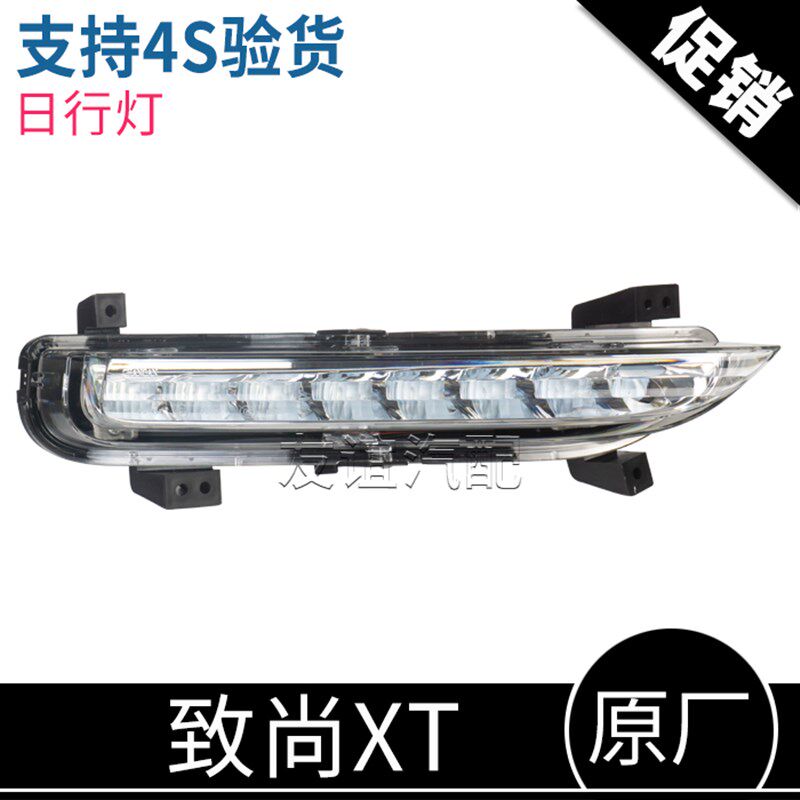 适配长安逸动致尚XT日行灯日间行车灯LED高亮前杠灯雾灯原厂原装