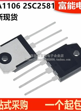 全新现货 A1106 C2581 2SA1106 2SC2581 直插TO-3P 音频配对管