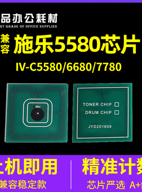 兼容施乐5580粉盒芯片IVC6680 V7780硒鼓5585 V6685芯片V7785清零