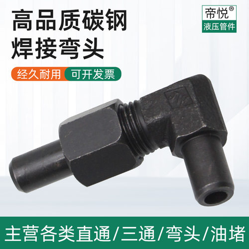 焊接弯头高压液压管接头对焊管接头活接碳钢铁管钢管水管过度接头