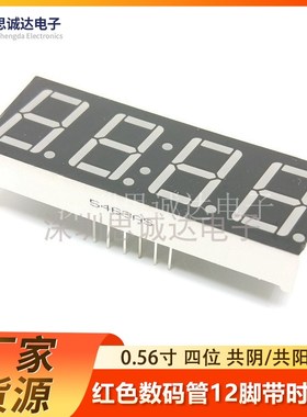 4位 0.56寸 0.56英寸 四位 数码管带时钟点共阳共阴5643AS 5643BS