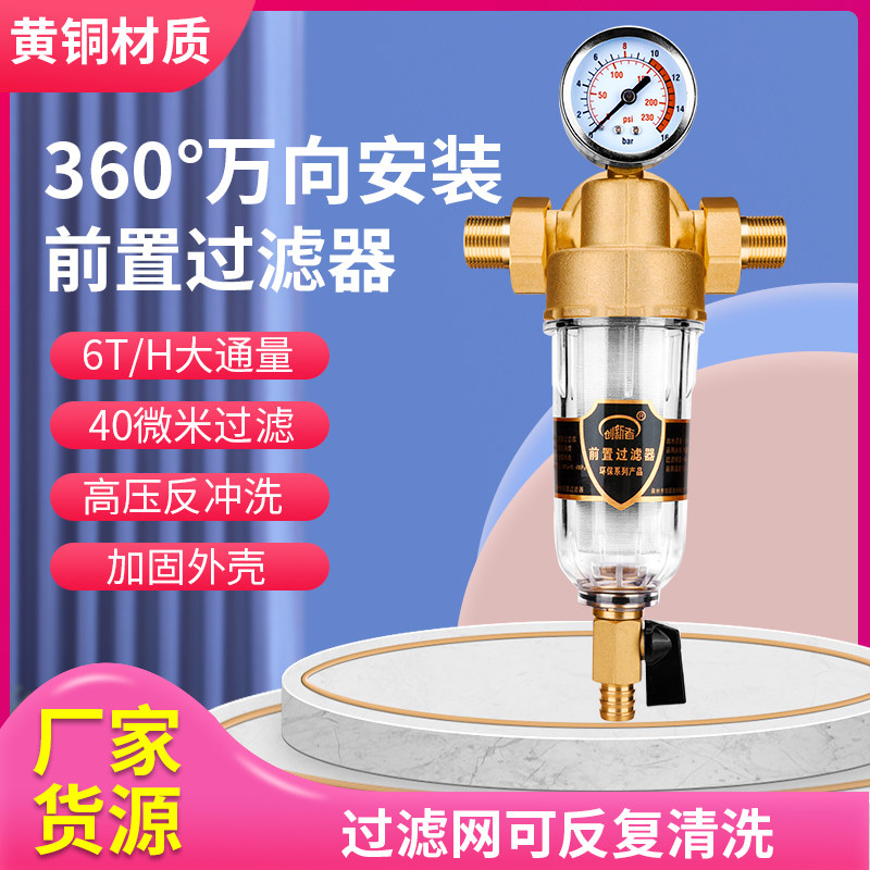 自来水前置过滤器反冲洗家用中央管道净水器过滤器大流量万向安装